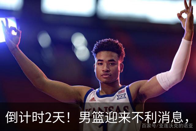 倒计时2天！男篮迎来不利消息，赵继伟伤情成焦点，郭士强或紧急调整阵容