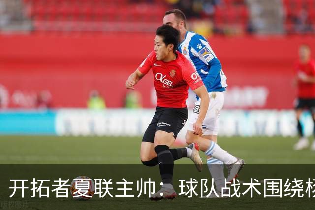 开拓者夏联主帅：球队战术围绕杨瀚森打造 看了他在国家队的比赛