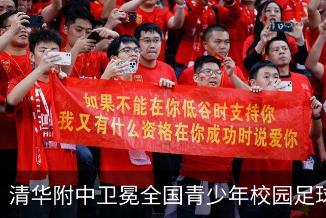 清华附中卫冕全国青少年校园足球联赛高中组冠军