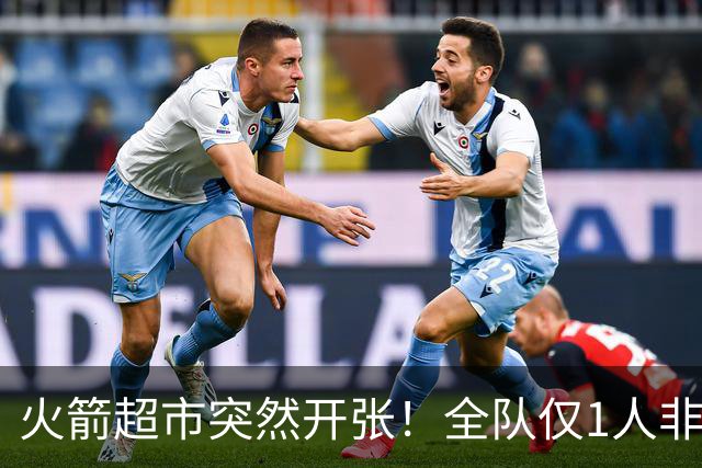 火箭超市突然开张！全队仅1人非卖，湖人想挖角，两位3D遭哄抢
