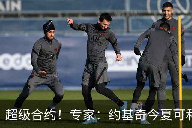 超级合约！专家：约基奇今夏可和掘金签3年2.14亿或4年2.78亿合同