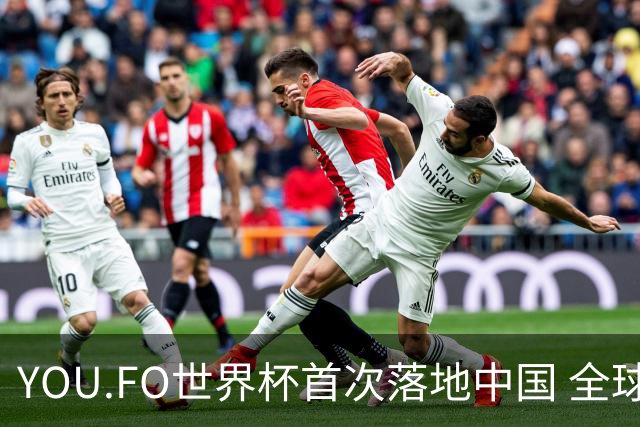YOU.FO世界杯首次落地中国 全球56支队伍同场竞技